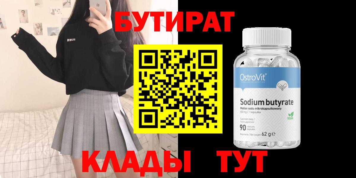 БУТИРАТ BDO 33% Славянск-на-Кубани