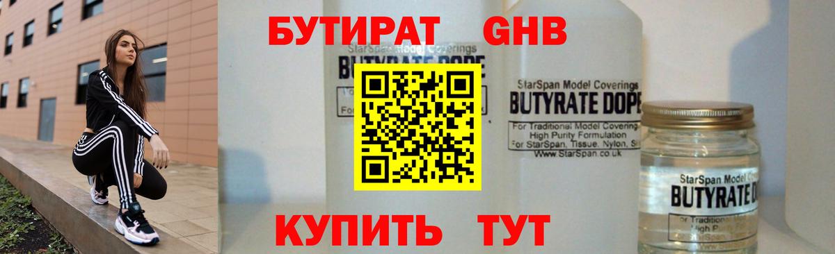 БУТИРАТ бутандиол Славянск-на-Кубани