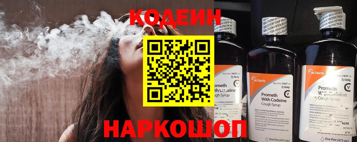 Кодеин напиток Lean (лин)  Вход с VPN  Кодеиновый сироп Lean напиток Lean (лин)  Славянск-на-Кубани 