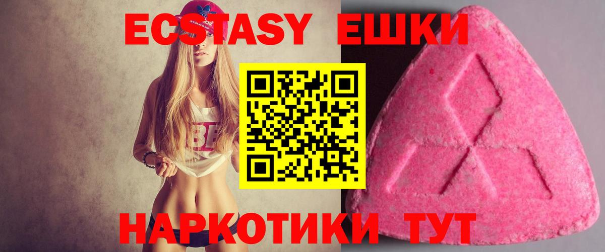 Славянск-на-Кубани  ЭКСТАЗИ 300 mg  Экстази  Вход с VPN 