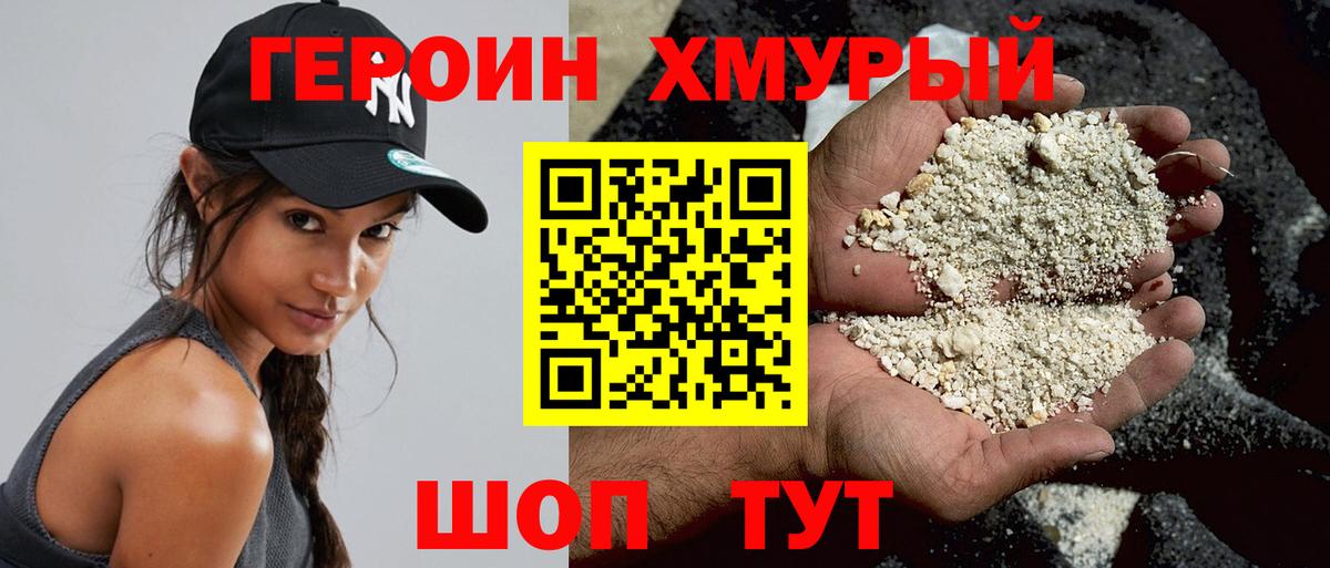 ГЕРОИН белый Славянск-на-Кубани