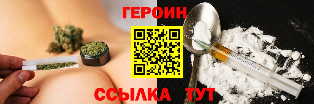Героин хмурый Славянск-на-Кубани