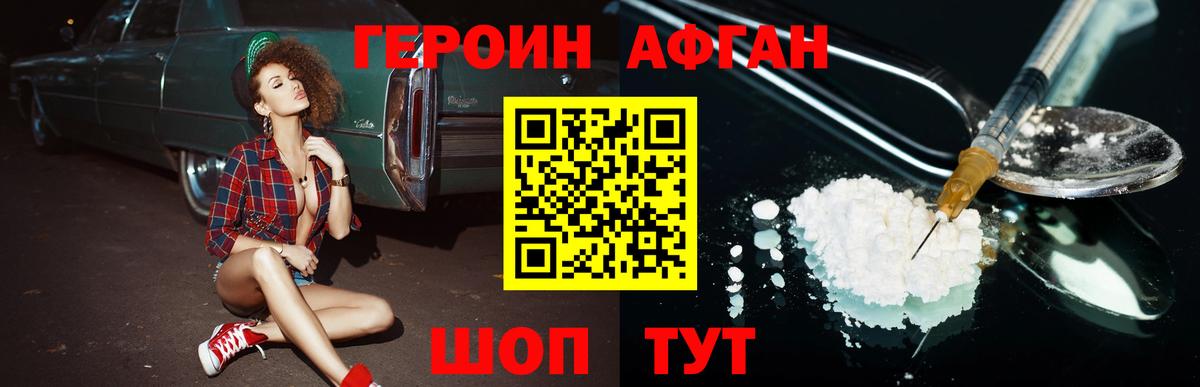 Героин VHQ  ГЕРОИН  Славянск-на-Кубани  Вход с VPN 