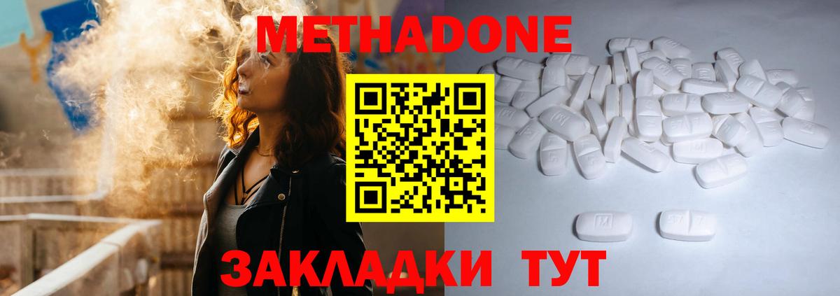 Метадон methadone  Славянск-на-Кубани 