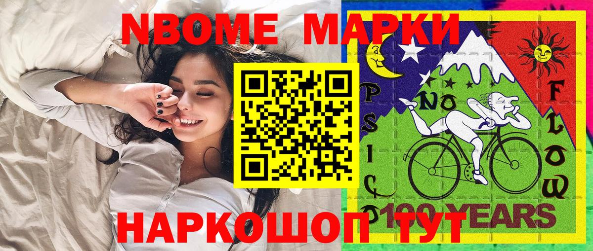 Наркотические марки 1,8мг  Наркотические марки 1,8мг  Марки 25I-NBOMe  Славянск-на-Кубани  купить наркоту  Вход с VPN 